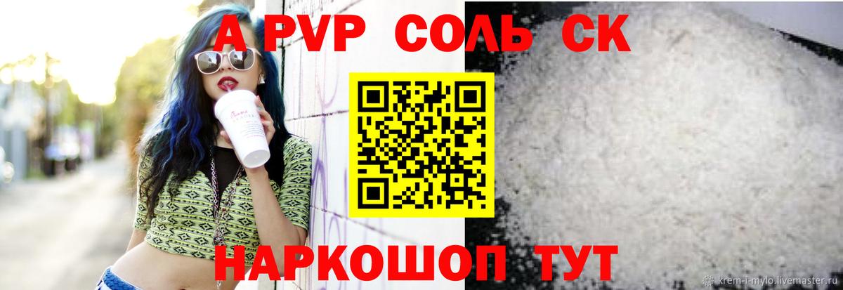 А ПВП Соль Свободный