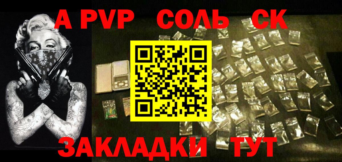 Свободный  Alfa_PVP Соль  А ПВП мука  A PVP Crystall  Вход с VPN 