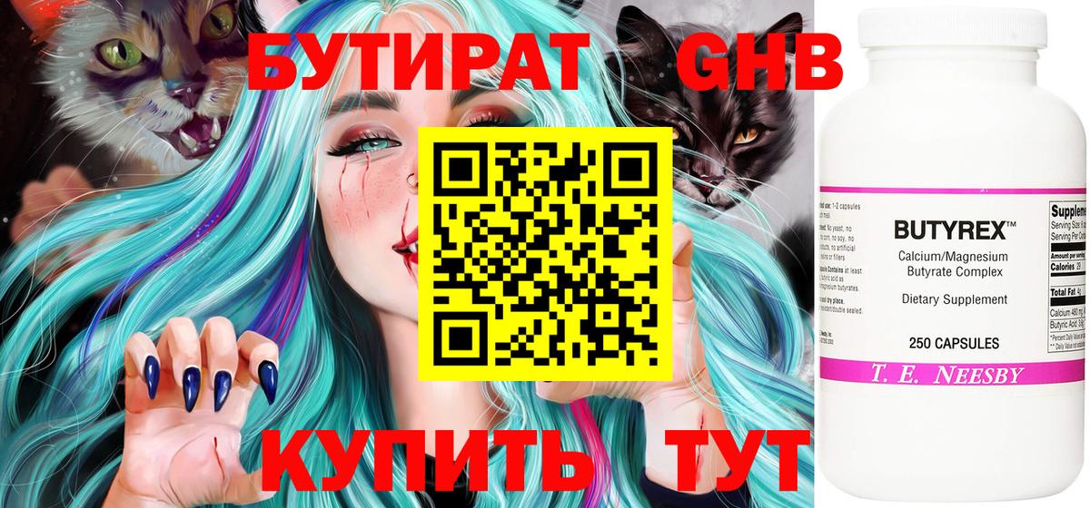 Бутират  Бутират бутандиол  Вход с VPN  Свободный 