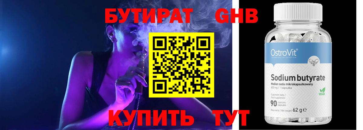 Бутират оксана Свободный