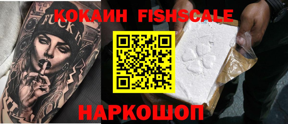 Кокаин Fish Scale Свободный