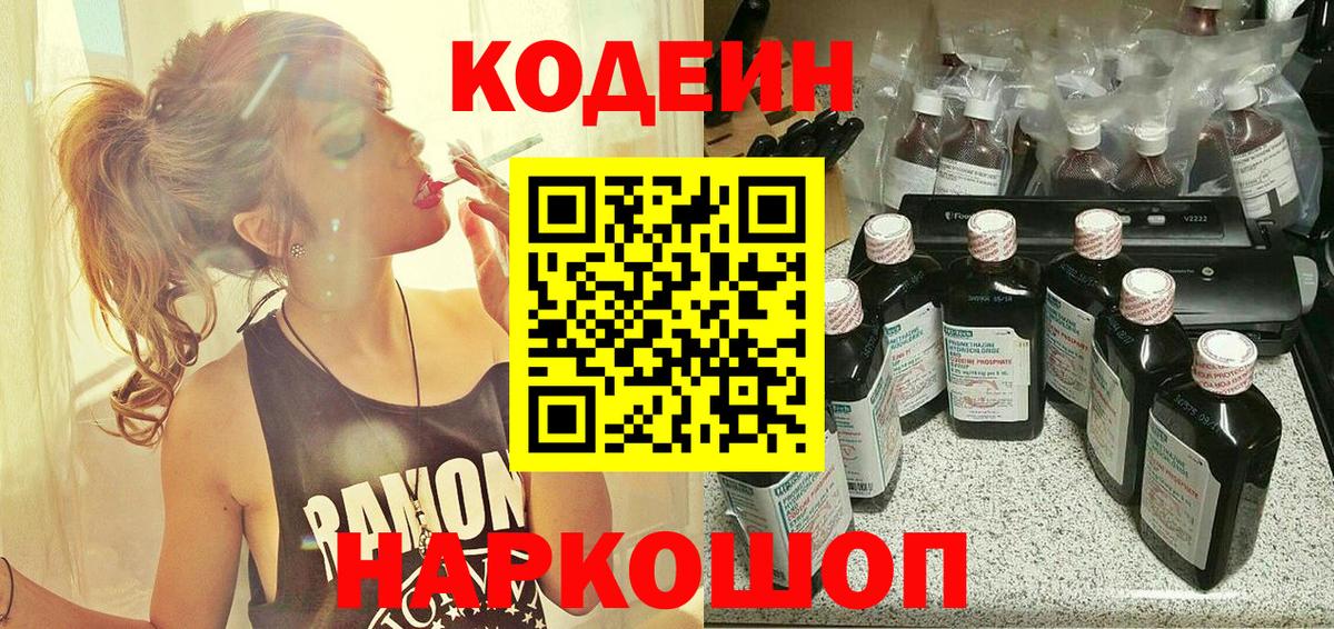 Свободный  Codein напиток Lean (лин)  Кодеиновый сироп Lean напиток Lean (лин)  Вход с VPN 
