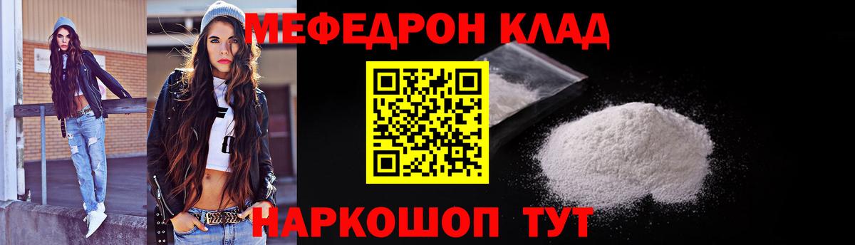 Мефедрон  МЕФ mephedrone  МЯУ-МЯУ кристаллы  Вход с VPN  Свободный  Меф 